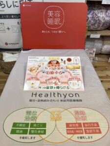 美容睡眠には西川のヘルシオン