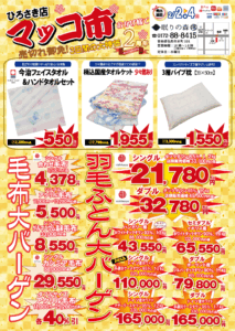 眠りの森溝口２０２４年マッコ市折込チラシ