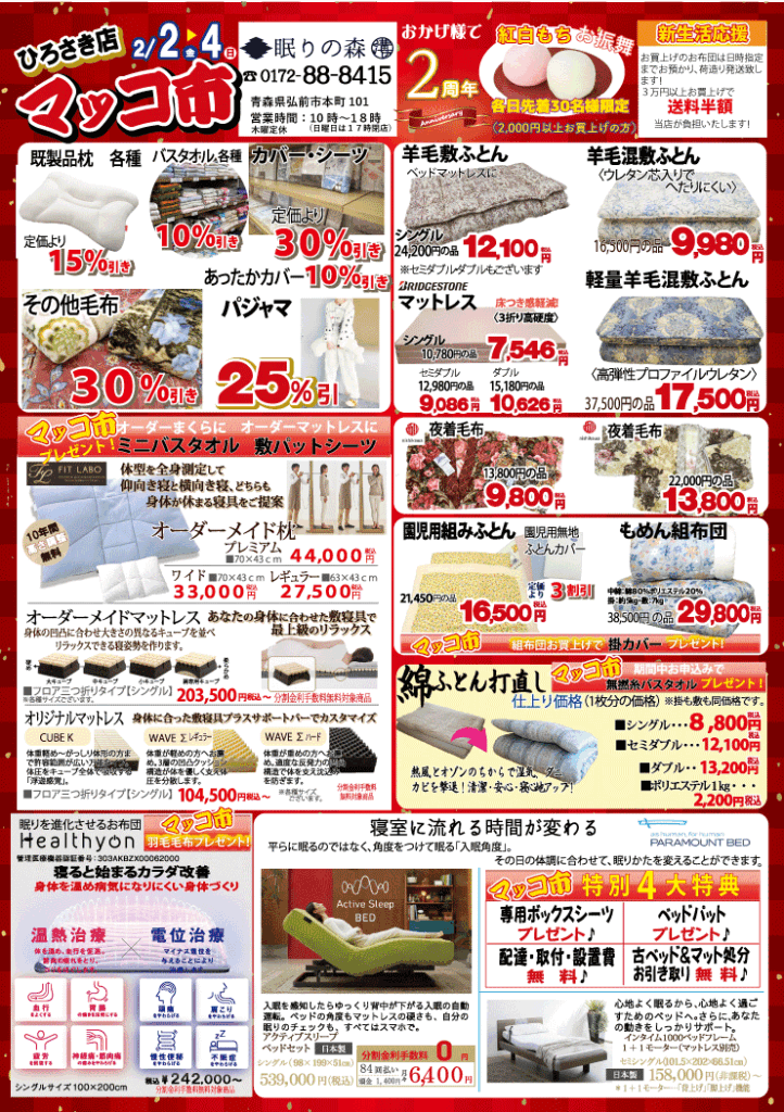 眠りの森溝口マッコ市