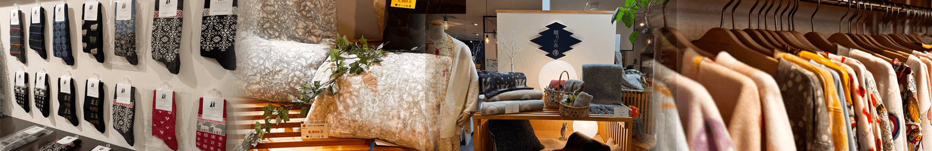 眠りを支えるアイテム